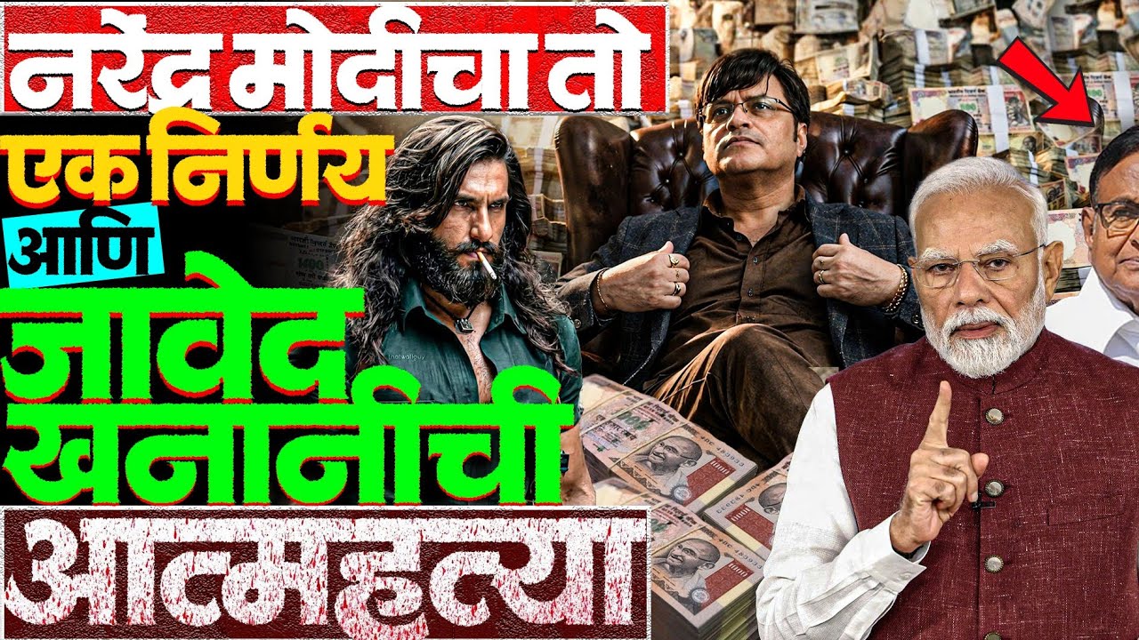 Dhurandhar: बनावट नोटांच्या रॅकेट मागचा तो 'मंत्री आणि मुलगा' कोण? #demonetisation #fakenote #news
