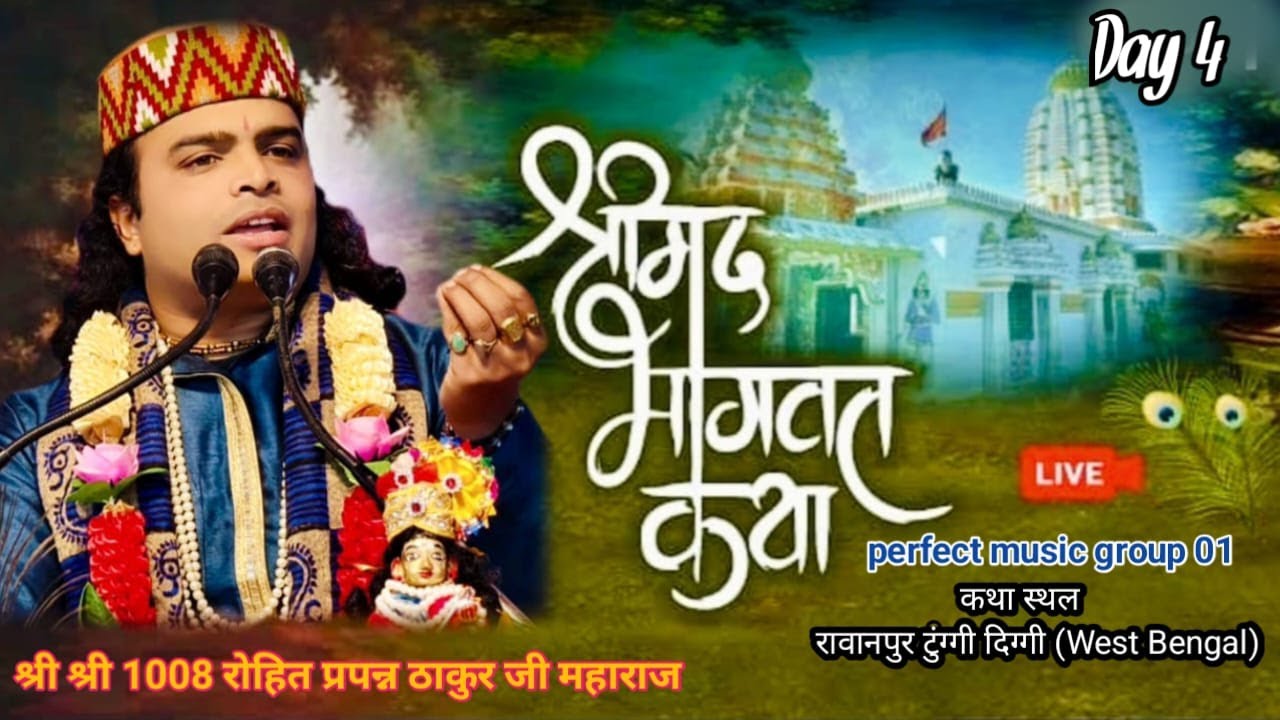 Shrimad  Bhagwat Katha 4 Day II Shri Rohit Parpan ji Maharaj II Maharaja (West Bangel)#Live Program