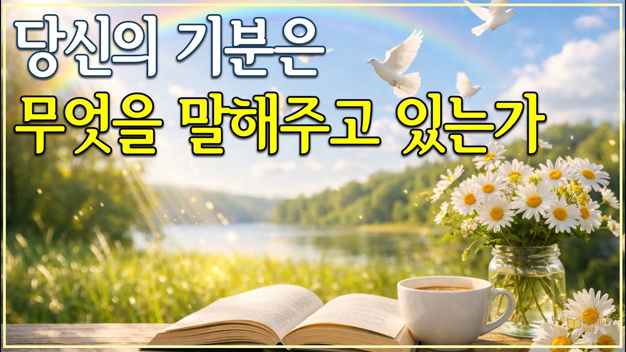 감정은 답이 아니라 방향입니다 | 유쾌한 창조자 part 2