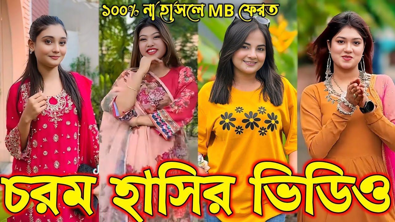Bangla funny Tik tok video (পর্ব-৯০) Bangla funny Tik tok 💞 tik tok video _ #tiktok #bdtiktok