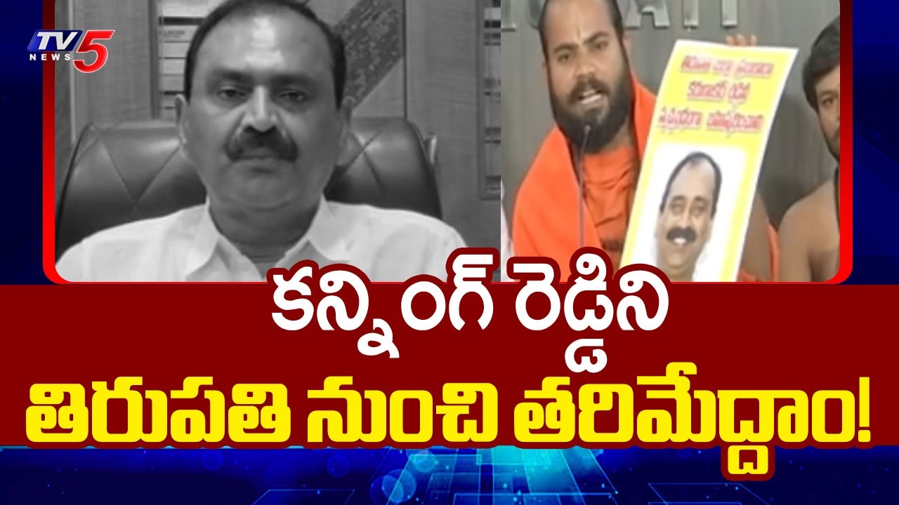 Shivananda Swamy Slams Bhumana Karunakar Reddy | Tirumala | YSRCP || TV5 News
