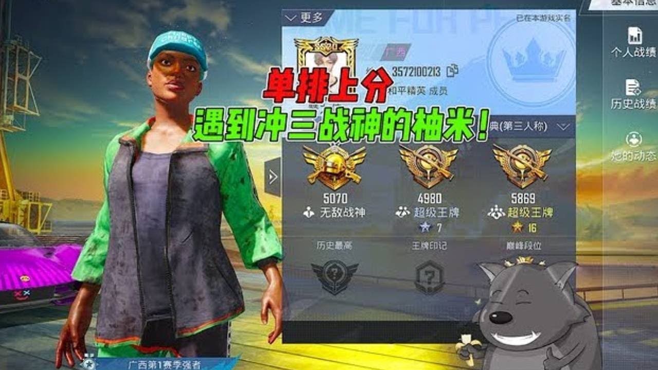 单排上分，遇到冲三战神的柚米！