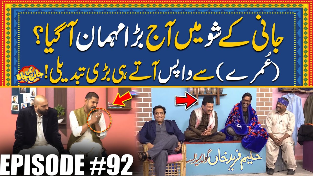 Jani Ky Show Mein Aj Bara Mehman Agya | Episode #92 | Jani Ki Chah