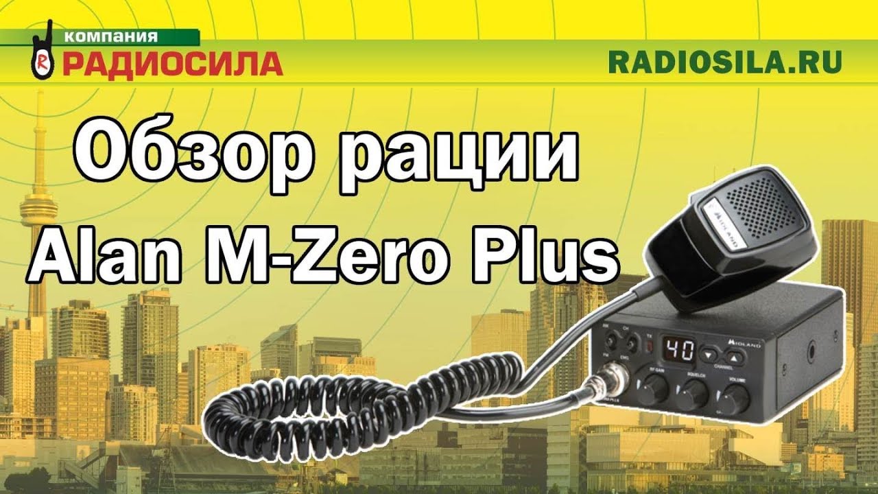 Обзор автомобильной рации Midland (Alan) M-Zero Plus