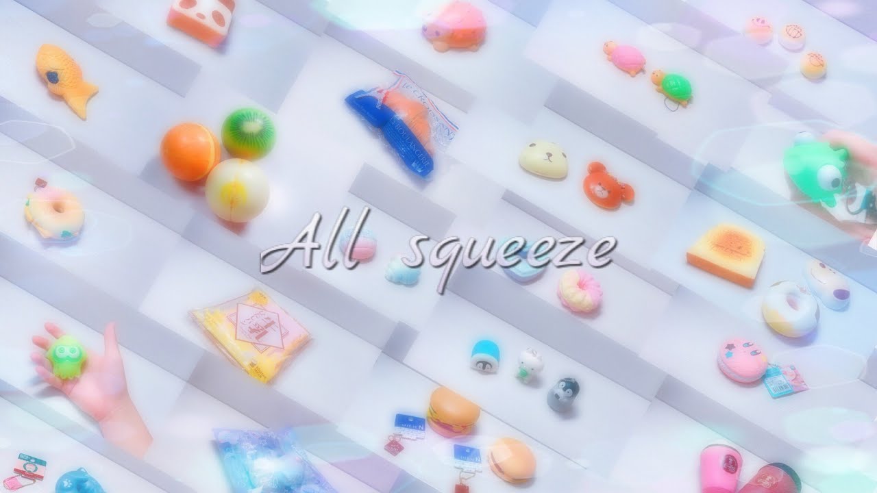 全スクイーズ紹介