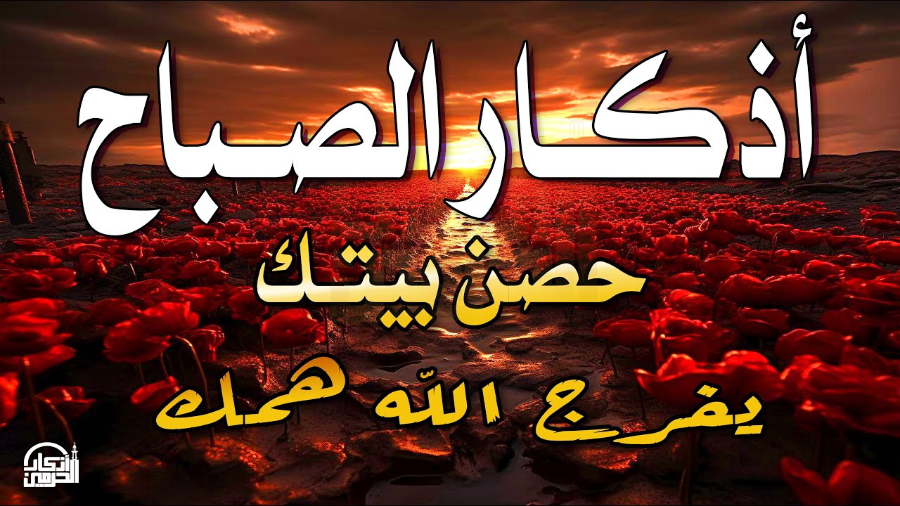 أذكار الصباح - راحة نفسية لا توصف بصوت القارئ علاء ياسر | Morning Athkar - Dzikir Pagi by Alaa Yaser