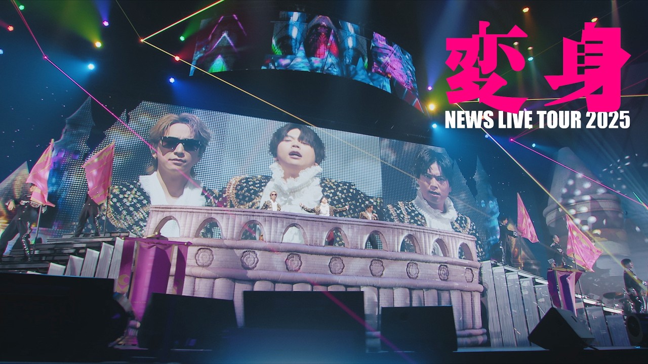 NEWS &ndash; 変身 [from NEWS LIVE TOUR 2025 変身]
