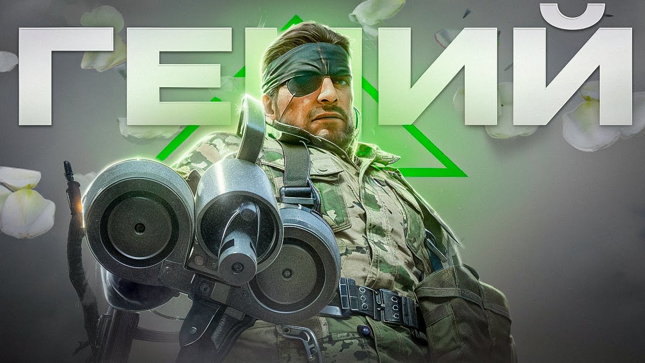 Я В ШОКЕ от METAL GEAR SOLID DELTA