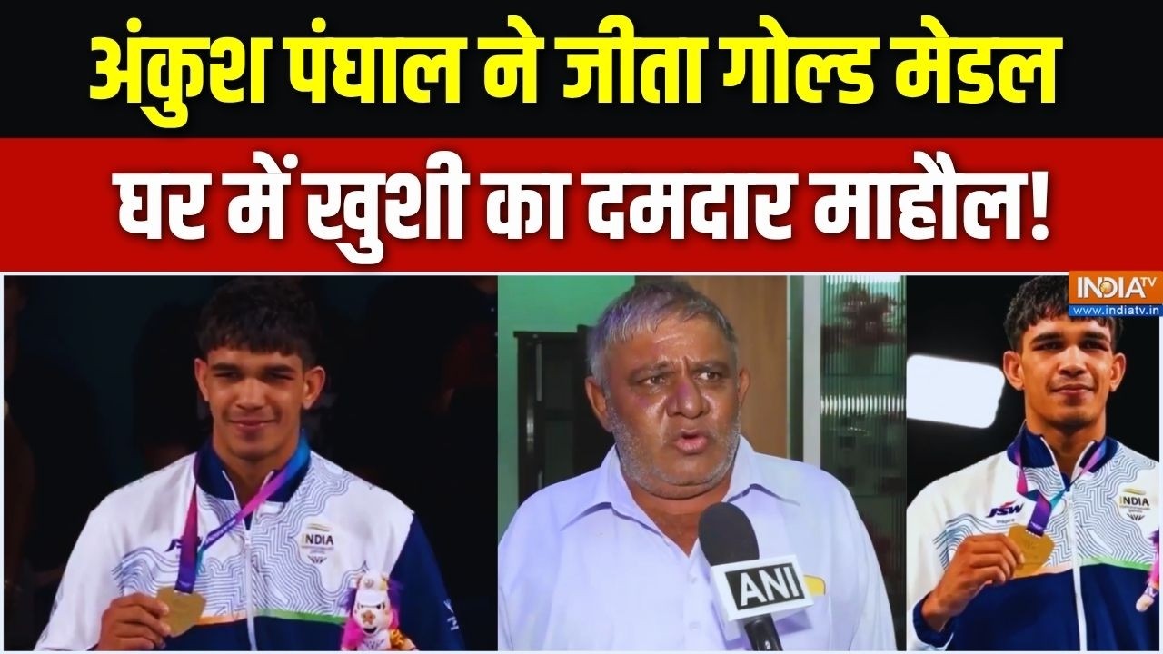 Commonwealth Games 2026: Ankush Panghal ने Gold पर किया कब्जा, घर में खुशी का माहौल | India TV