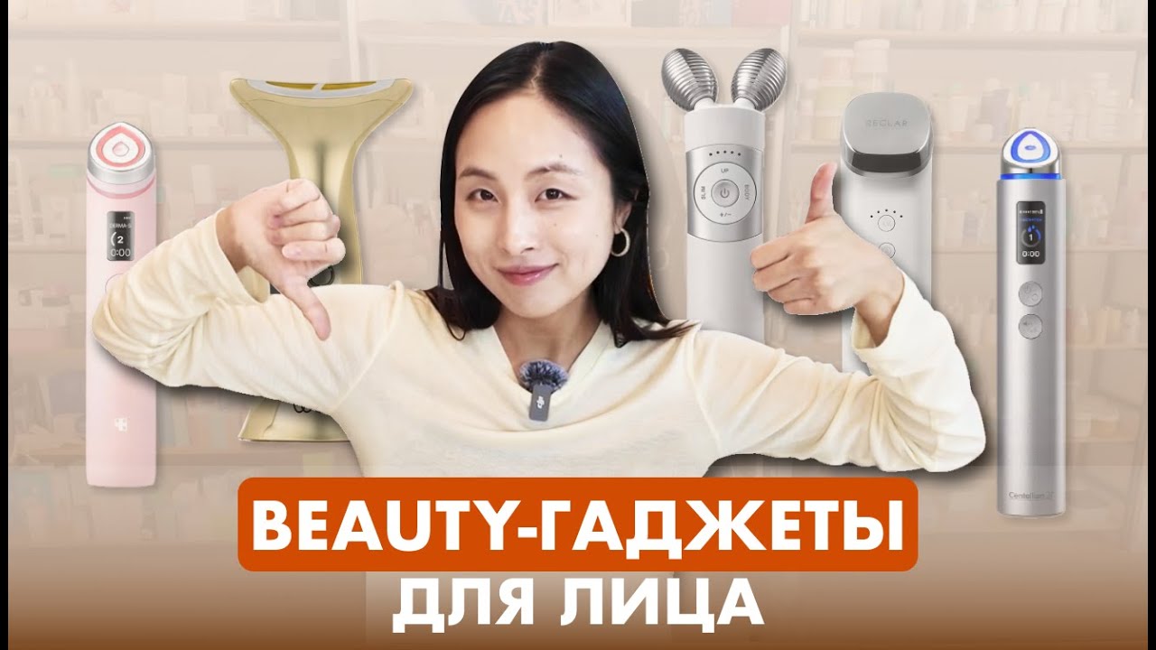 ОБЗОР НА БЬЮТИ-ГАДЖЕТЫ: MEDICUBE, CENTELLIAN24, RECLAR, MOMMY CARE, WAU