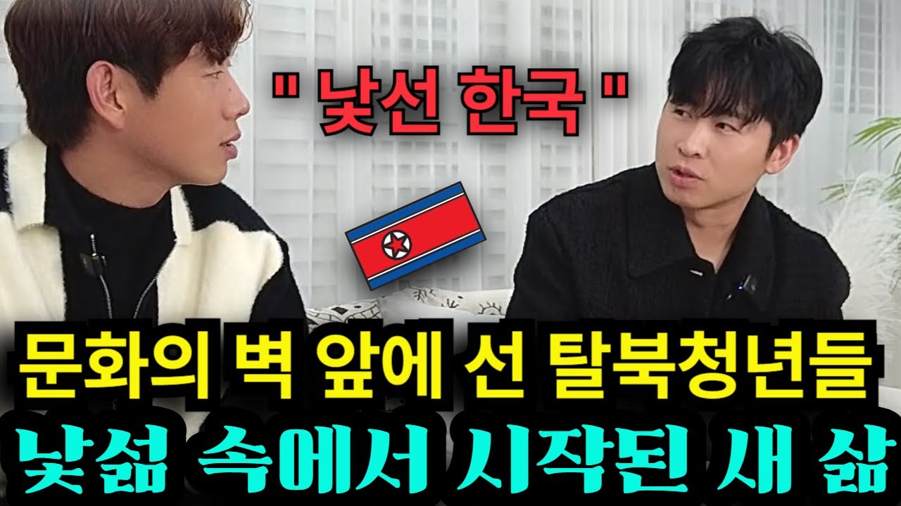 북한에서는 상상도 못할 일... 탈북 청년들 한국에서 받은 문화충격 (강로운 몰아보기)