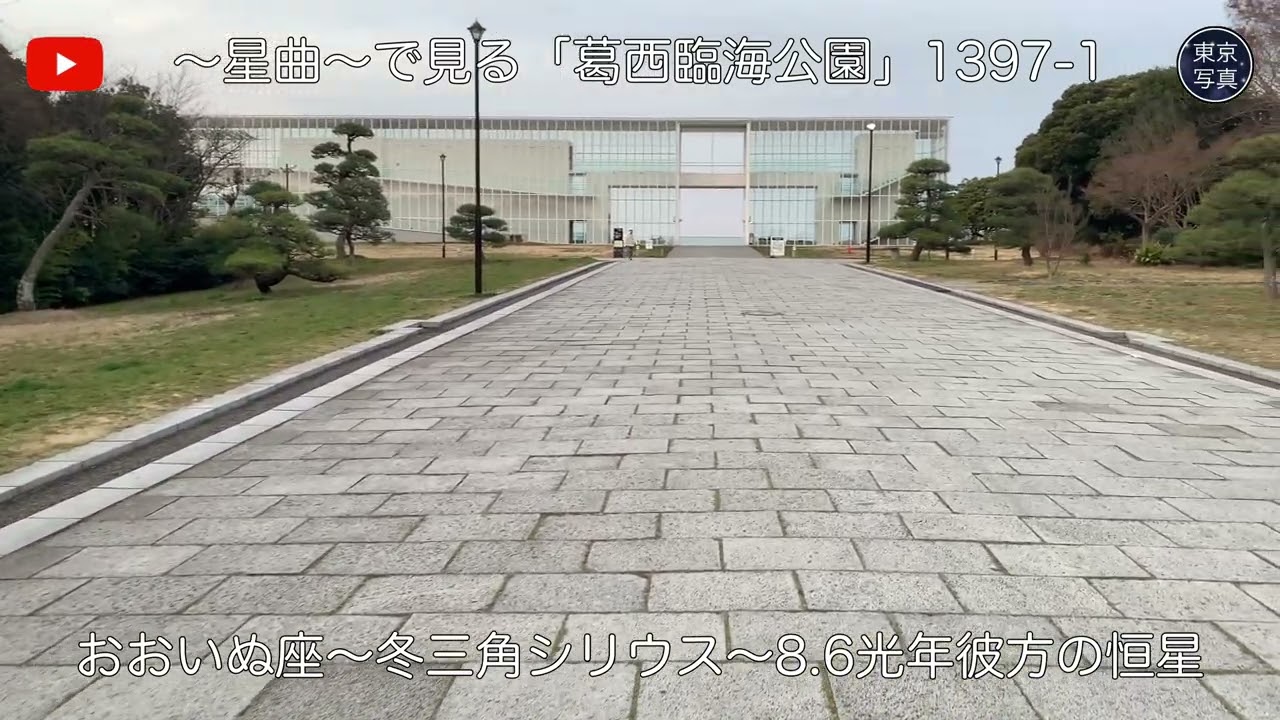 1397【葛西臨海公園】第1映像｜東京写真