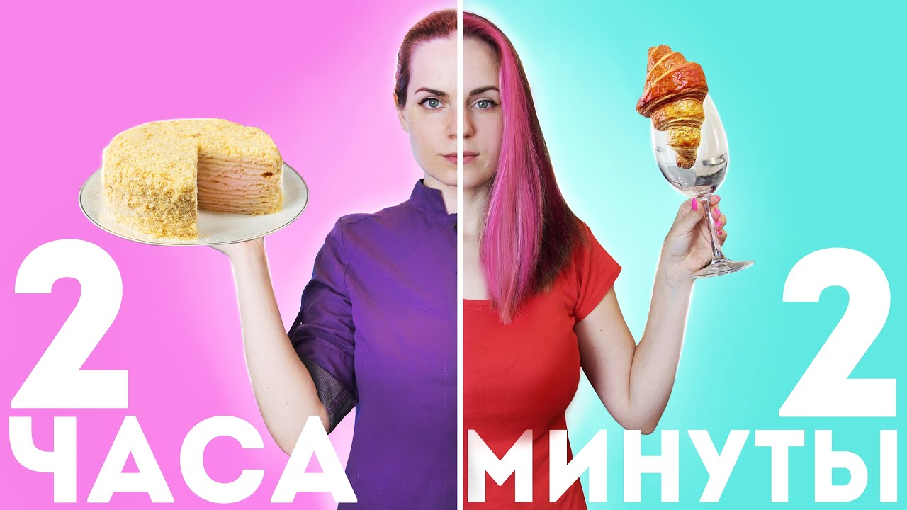 Наполеон за 2 минуты vs. 2 часа
