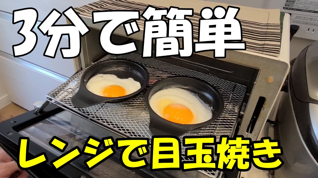 トースターで3分！超簡単目玉焼き