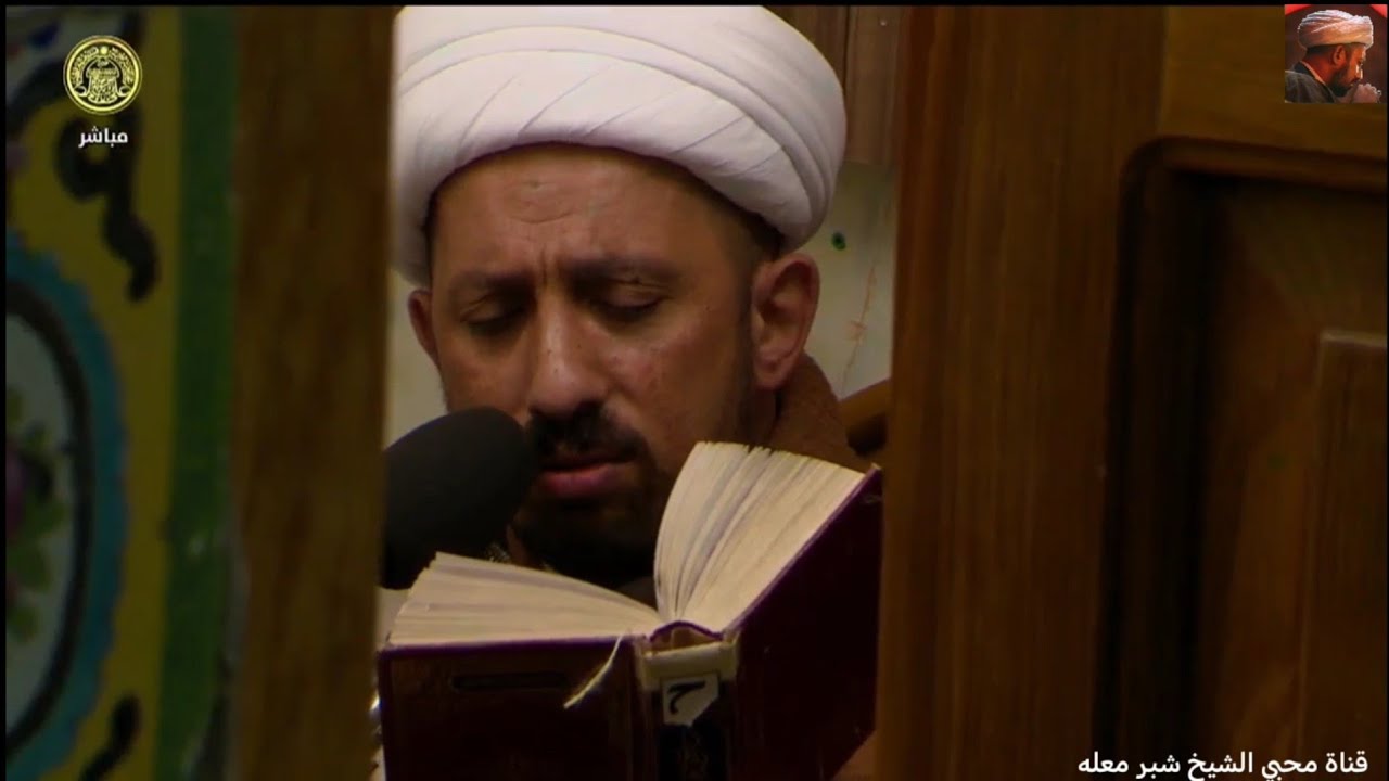 الشيخ شبر معله :: دعاء البهاء المبارك + ادعية السحر المباركة + أشرب الماء وعجل .. 1 رمضان 1446 ه‍ ::