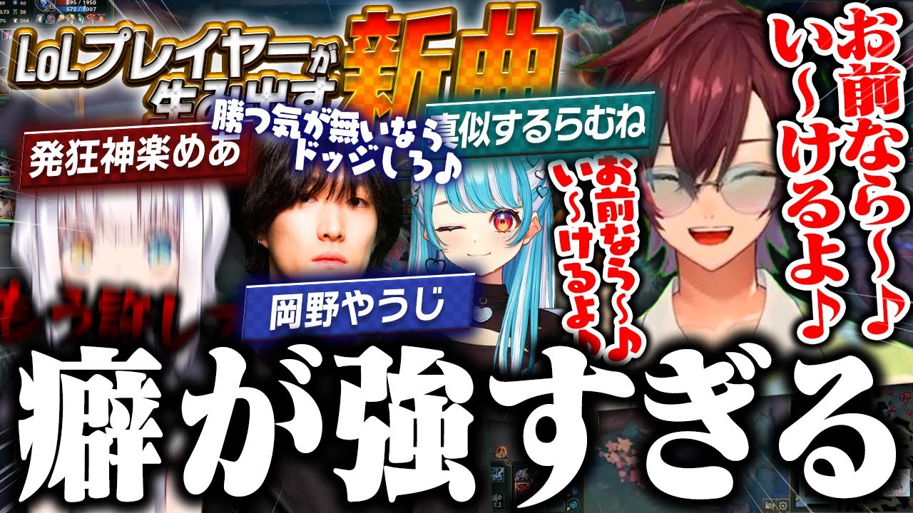 様々なLoLプレイヤーが生み出す