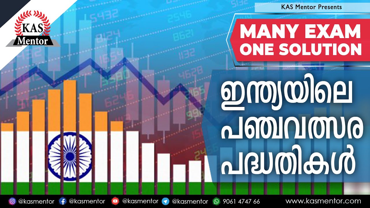 Indian Economy | Five Year plans 7 - 12th plan | Many exams One solution - Episode 14 | KAS Mentor