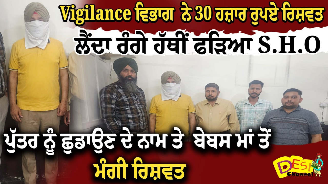 SHO Ar.rested For Taking ₹30,000 Bribe | Police Officer Bribery C.ase | SHO Corruption