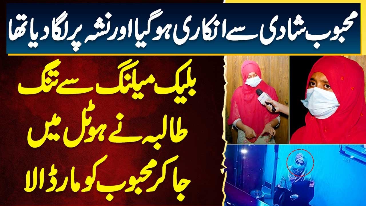 Boyfriend Ke Shadi Se Inkar, Nasha Pe Lagane Or Blackmail Karne Pe Student Ne Boyfriend Ko Maar Dala