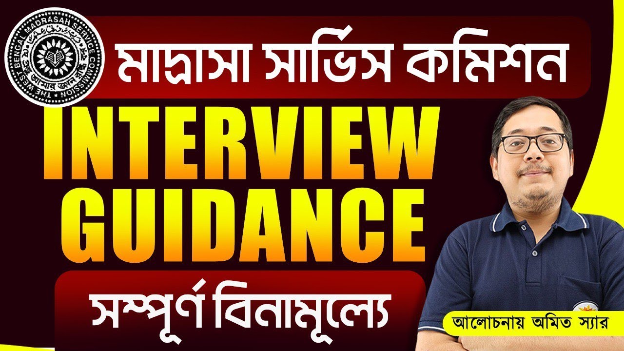 Madrasah Service Commission INTERVIEW GUIDANCE সম্পূর্ণ বিনামূল্যে by BSSEI || MSC Interview Tips