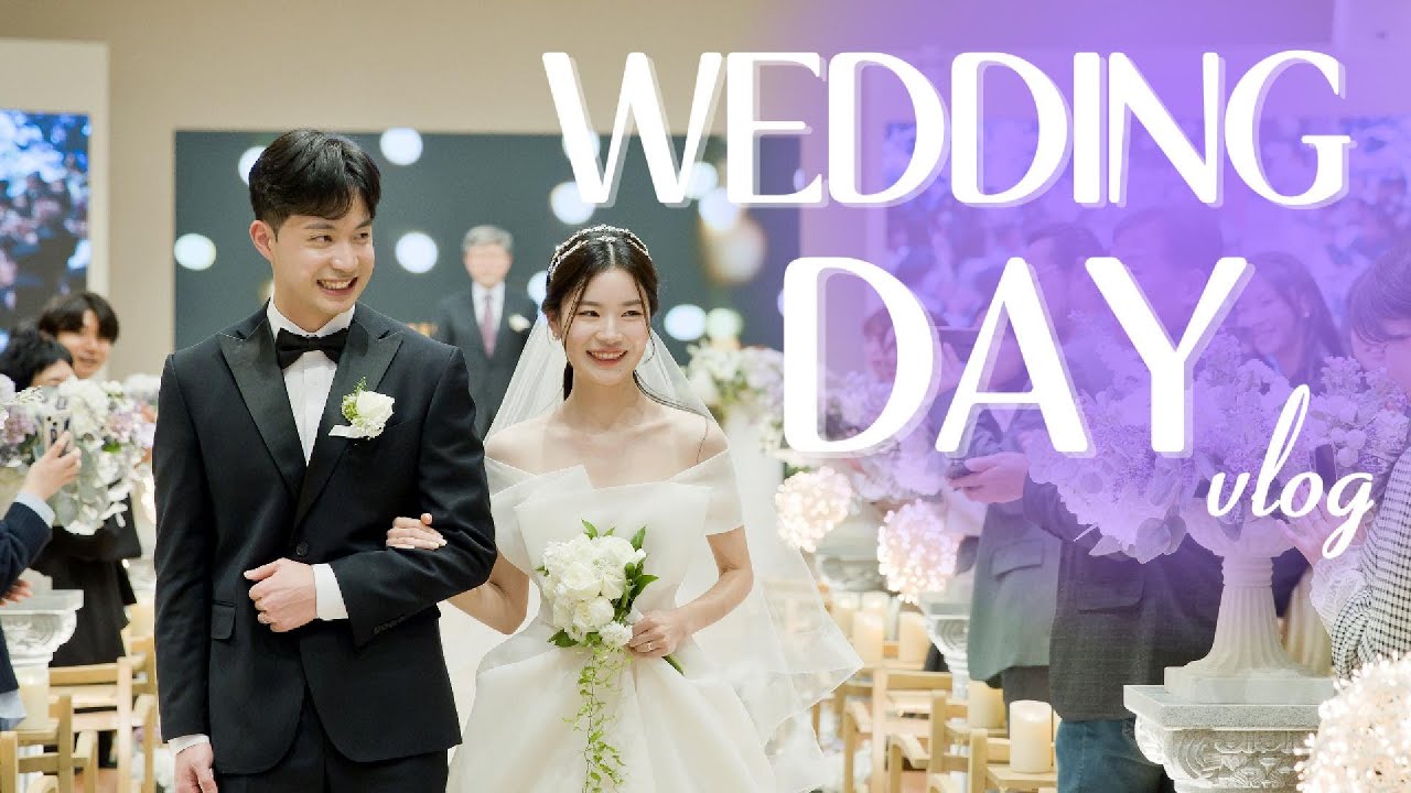 만 23살 신부의 결혼식 브이로그🤭💜 교회 예식 | 결혼 예배 | 축가 영상