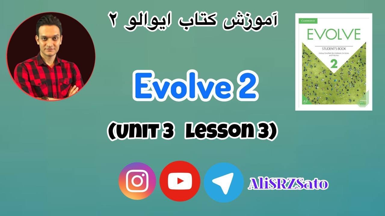 آموزش زبان انگلیسی ادامه کتاب ایوالو ۲ (Unit 3 lesson 3) Evolve 2