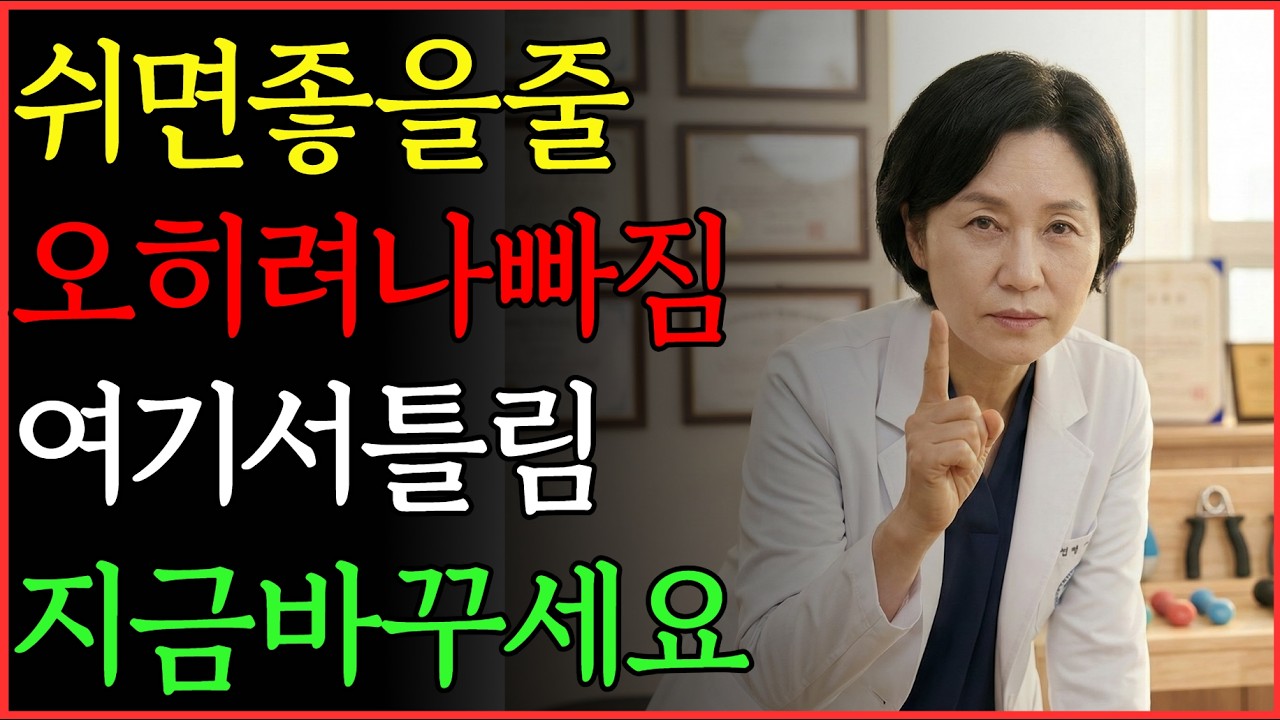 아무리 쉬어도 더 나빠지는 이유 | 여기서 틀립니다