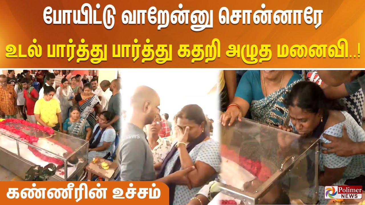 என்னங்க எழுந்து வாங்க, ரொம்ப தைரியமா இருப்பீங்களே.. உடலை பார்த்து உடைந்து அழுத மாரிமுத்துவின் மனைவி