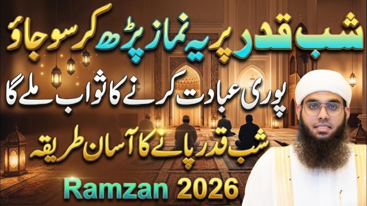 Shab e Qadr Ki Raat Ye 2 Rakat Parh Kar So Jao | Pori Raat Ibadat Ka Sawab Milega 🤲 | Mufti Shamail