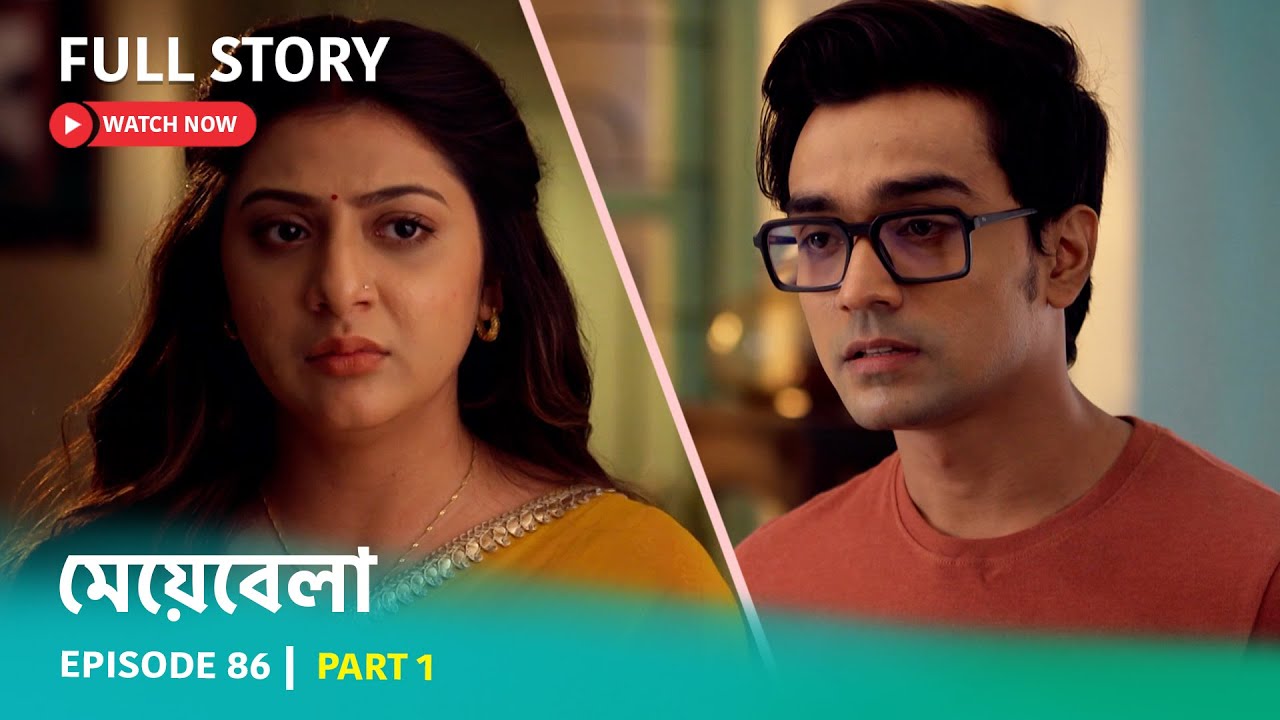 Episode 86 | Part 1 | #মেয়েবেলা । সোম - রবি 7:30 PM