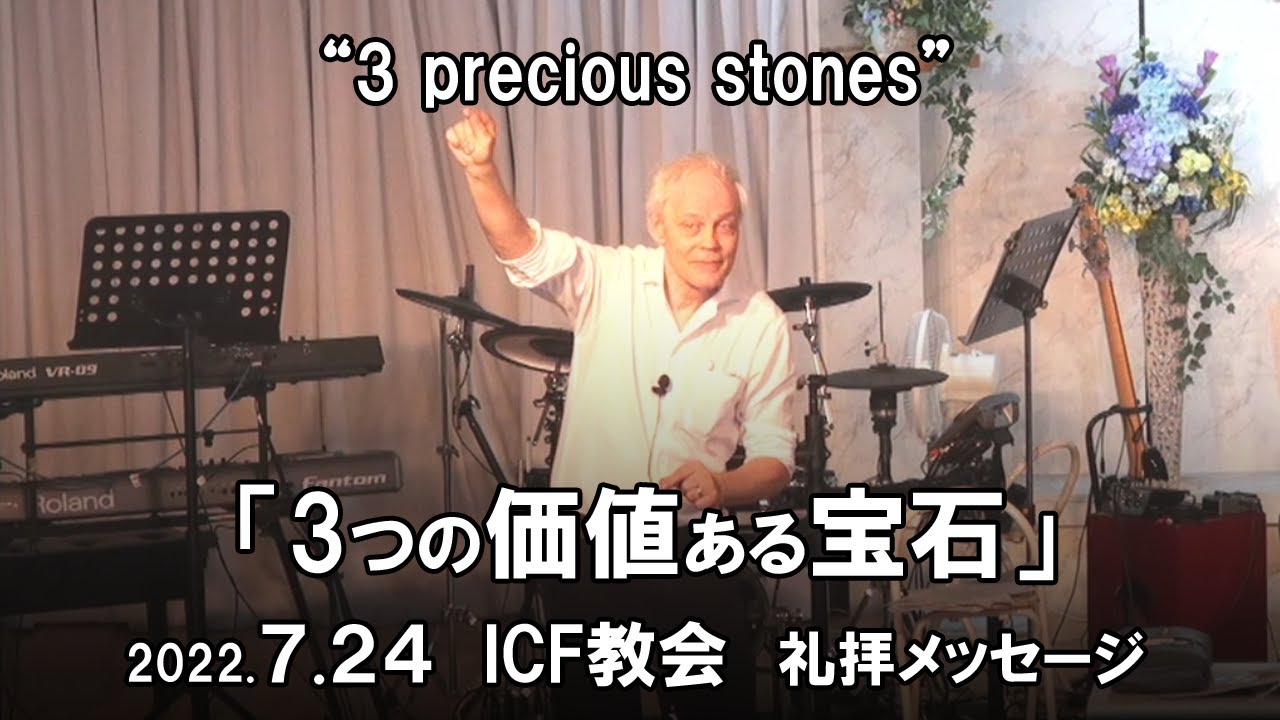 ICF Message 2022.7.24 