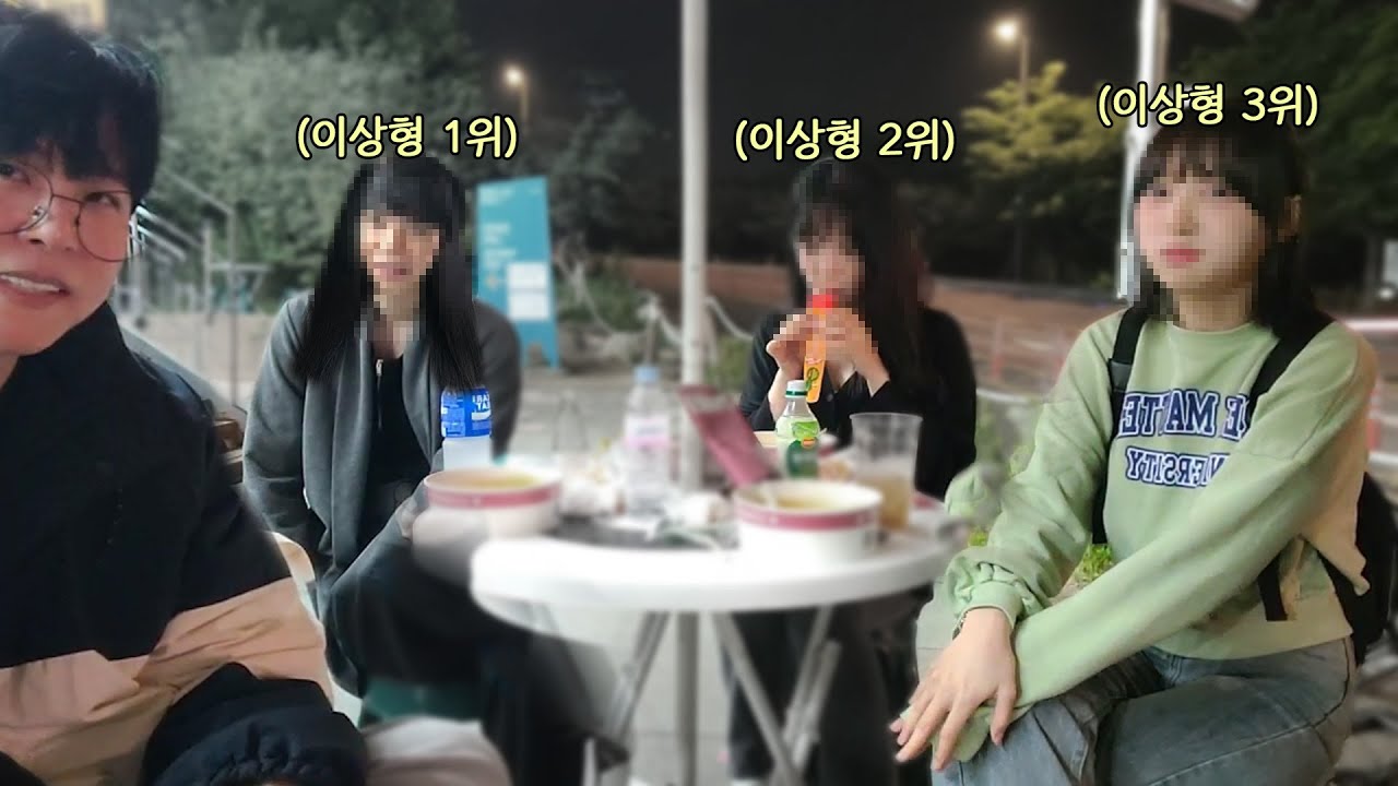 이상형 1위 2위 3위와 데이트 했습니다