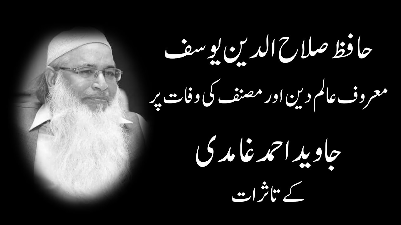 Javed Ahmed Ghamidi's Condolence Message on the death of Hafiz Salahuddin Yusuf