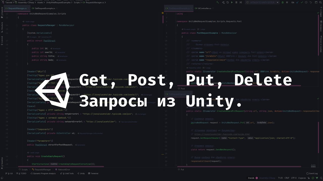 [UNITY] Get, POST, PUT, DELETE запросы из Unity. Основы работы с API.