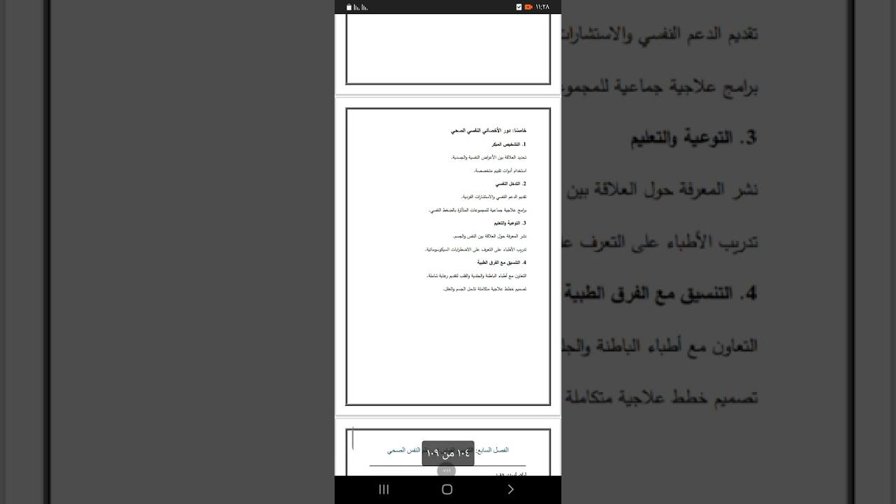 مساق علم النفس الصحي الفصل السادس+ السابع