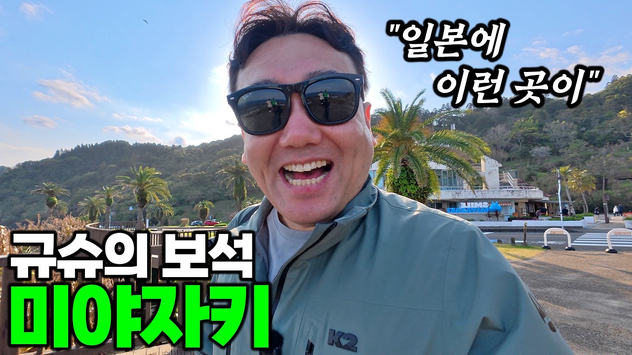 멋진 명소로 가득한 미야자키, 강력 추천드립니다. - 미야자키 | 규슈 렌터카 여행 [3]