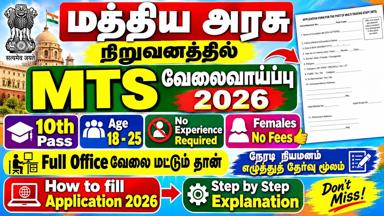 🔥MTS Government Job 2026 🔥 | 10th Pass Vacancy | 18&ndash;25 Age | No Experience | Full Office Job