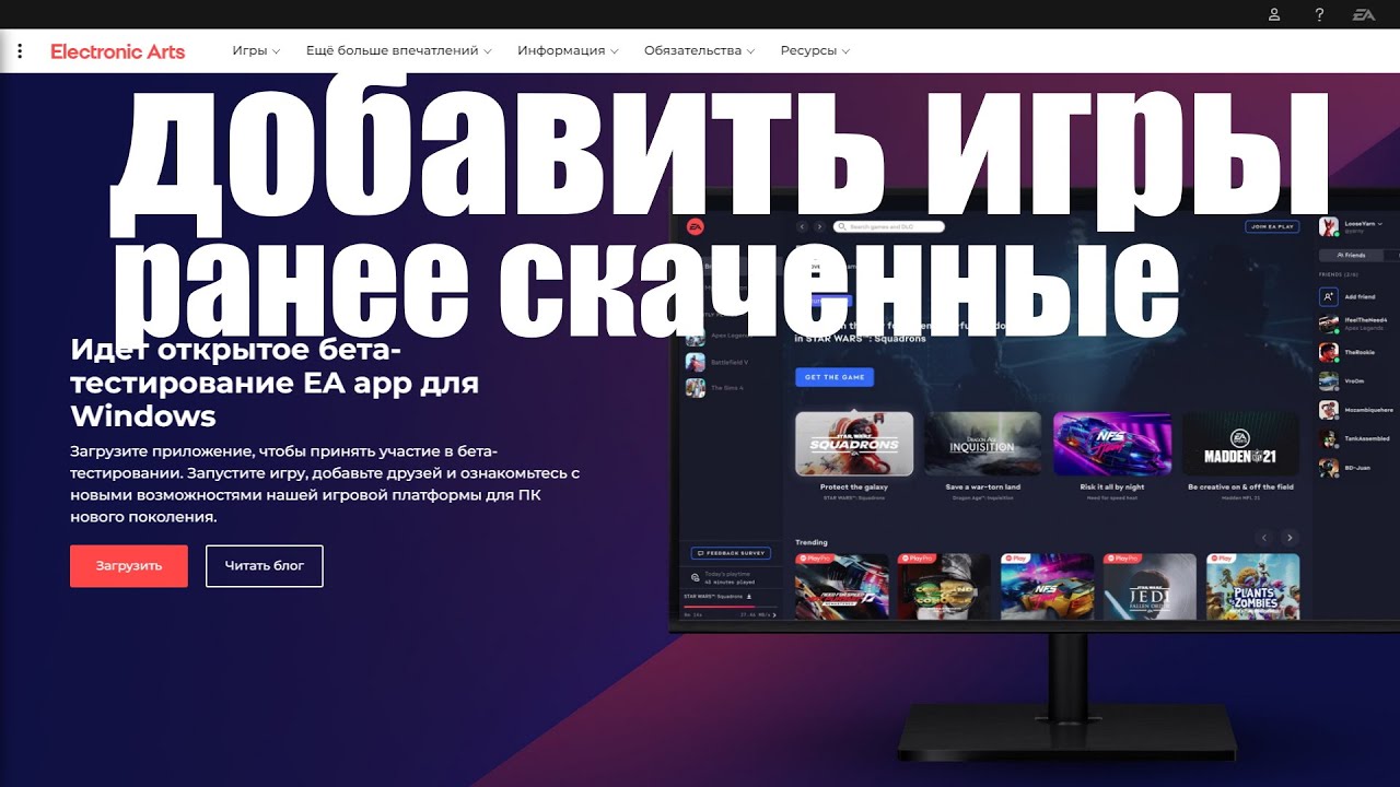 Как добавить в EA App ранее скаченные игры ?