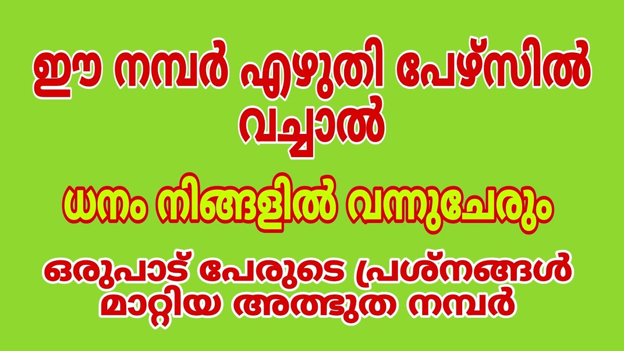 ഇലയിൽ ഈ മാജിക് നമ്പർ എഴുതിയാൽ ധനം കുമിഞ്ഞു കൂടും