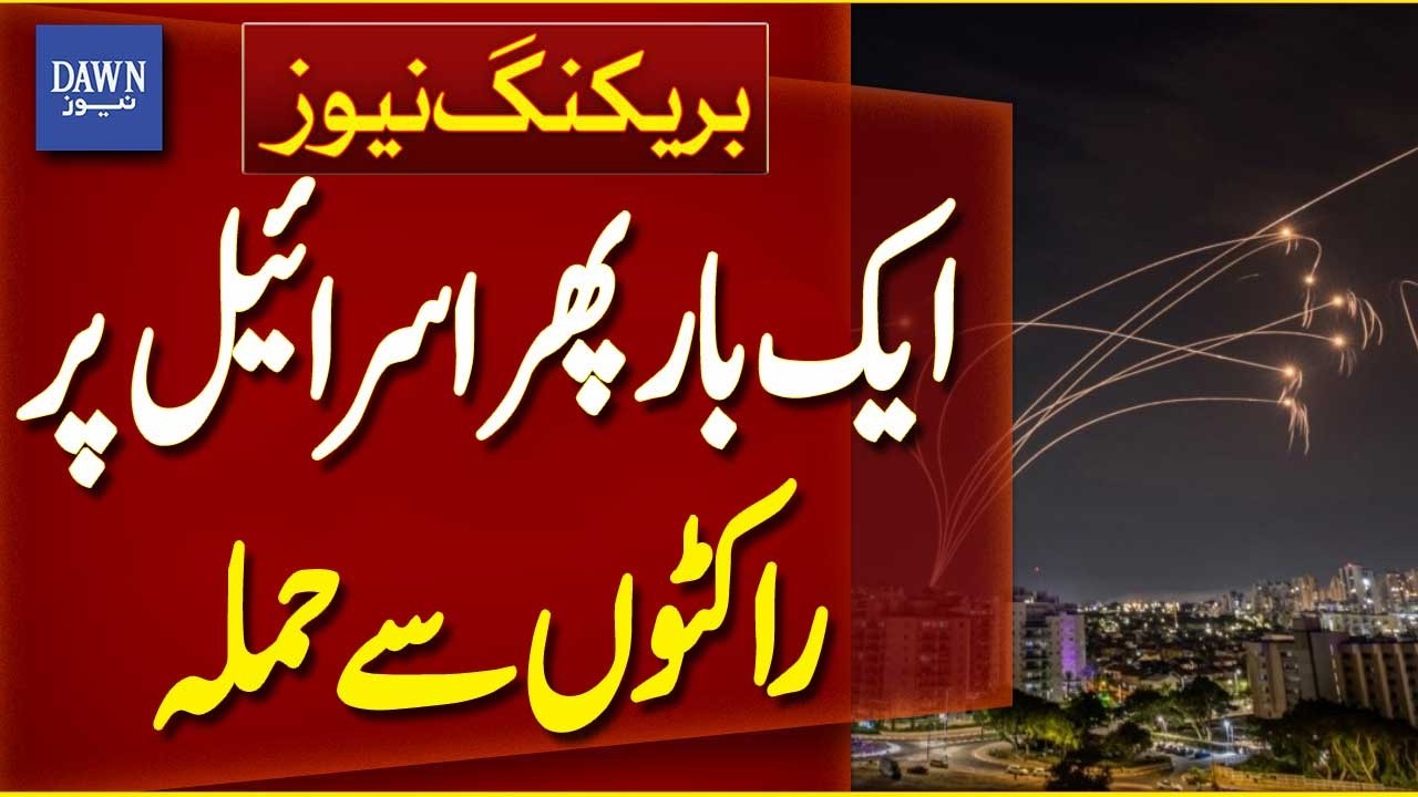 Iran Strikes Israel with Rockets Once Again | Breaking News | Dawn News