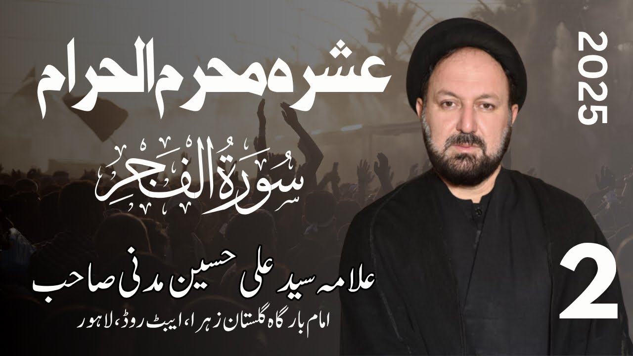 Majlis 02 | Allama Syed Ali Hussain Madni SQ | Surah Fajr & Karbala | Gulistan e Zahra (s.a) | 2025