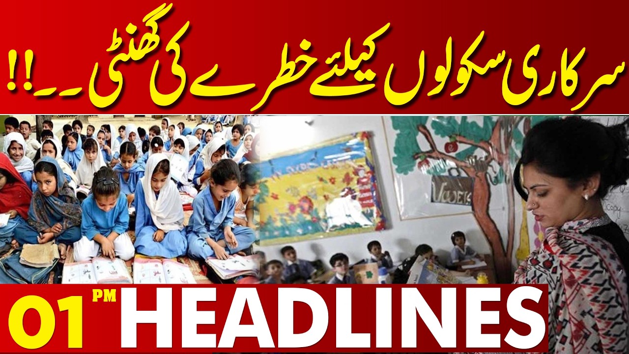 Big Decision by School Education Department! | 01 PM Headlines Lahore News |31 oct 2025