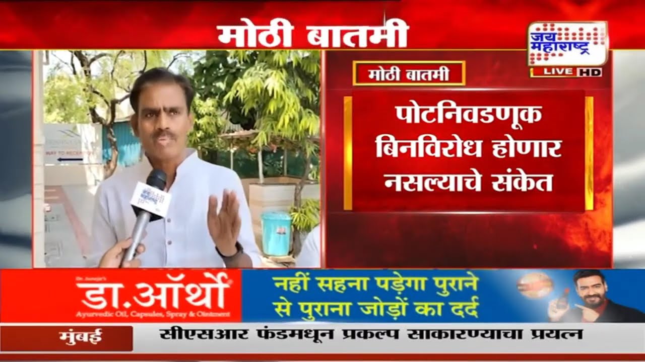 Baramati Election | बारामतीची पोटनिवडणूक जाहीर होताच वातावरण तापलं | Marathi News