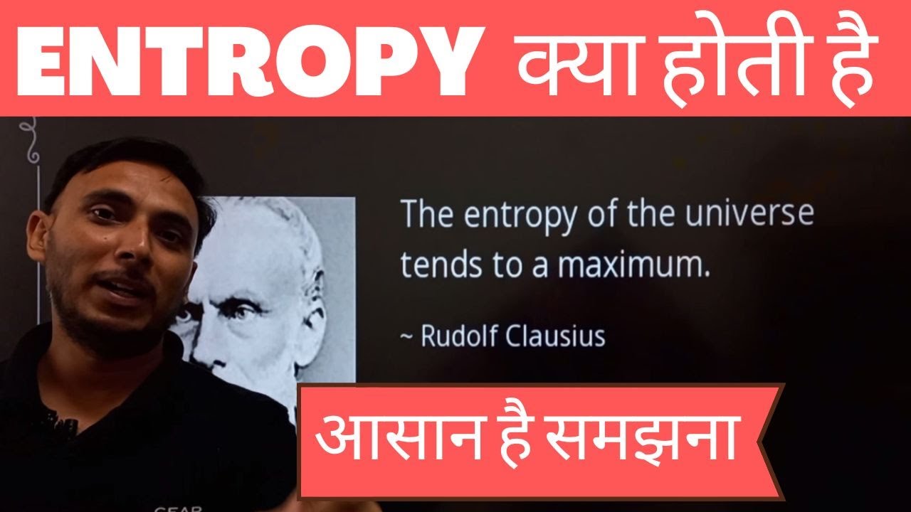 Entropy in Hindi || What is Entropy || Entropy kya hoti hai