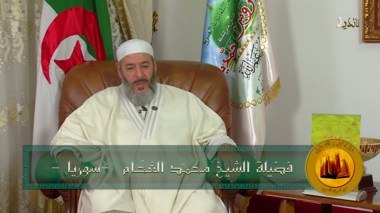 وقفات مع قول الله تعالى  - ولو أنهم إذ ظلموا أنفسهم … - الشيخ محمّد الفحّام