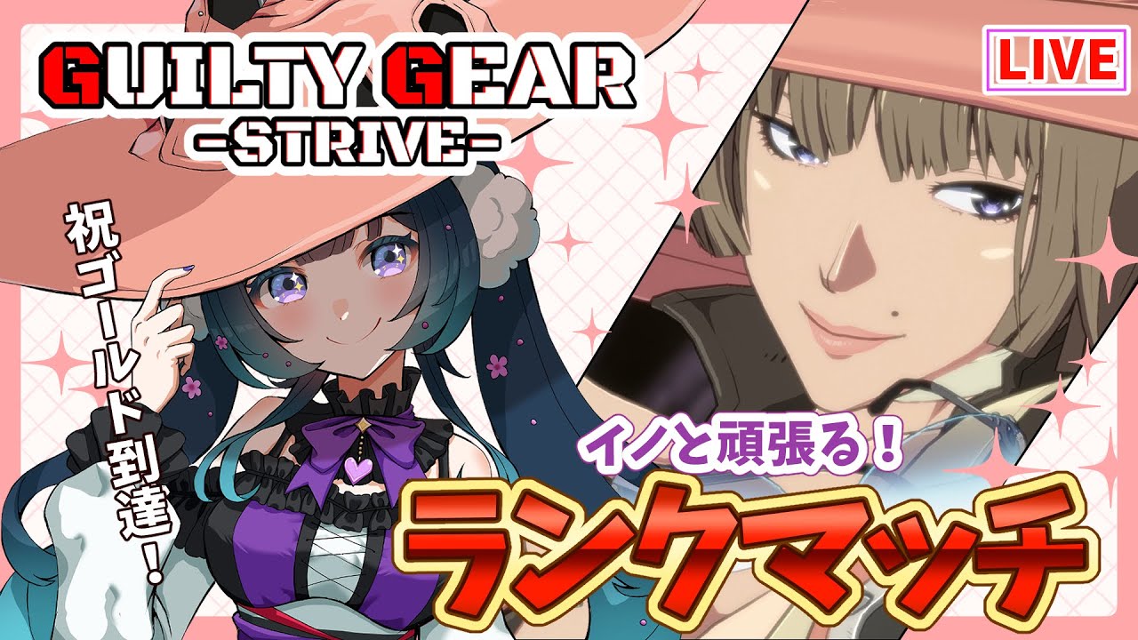 【GGST】初心者イノ使いがのんびり頑張るランクマッチ【宮間鴉/Vtuber】