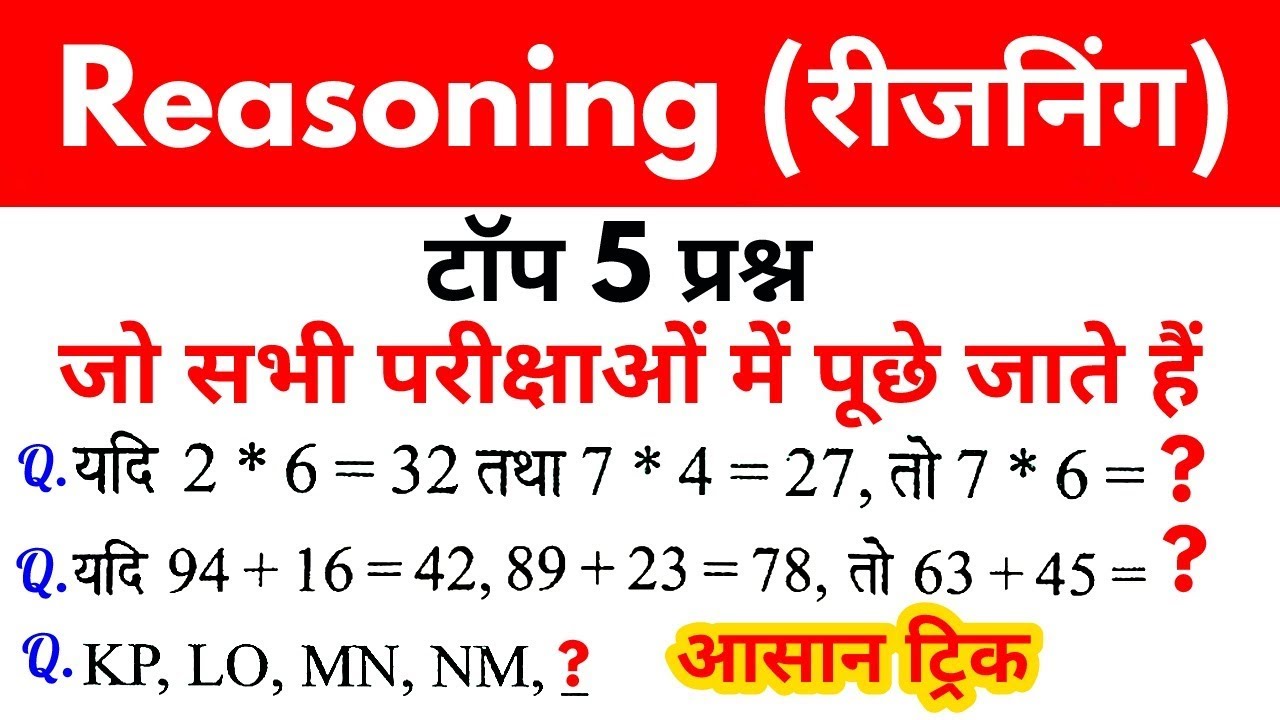 Reasoning top 5 questions | Reasoning short tricks | ssc gd, rpf, ib, cgl, chsl, mts, bank, railway