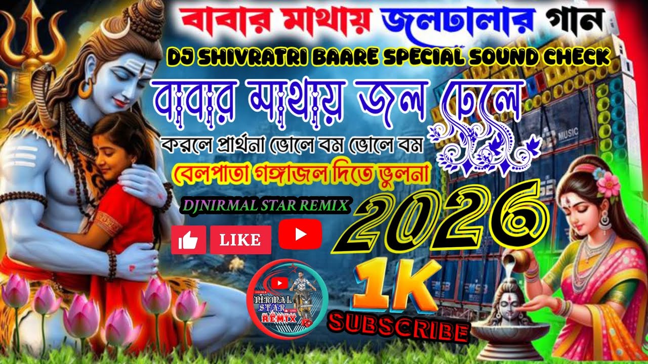 DJবাবার মাথায় জলঢেলে☘️করলেপ্রার্থনাবাবারকিপায়☘️🙏🙏 পূরণ হবেমনের বাসনা Babar Mata jaldhara gaan 2026