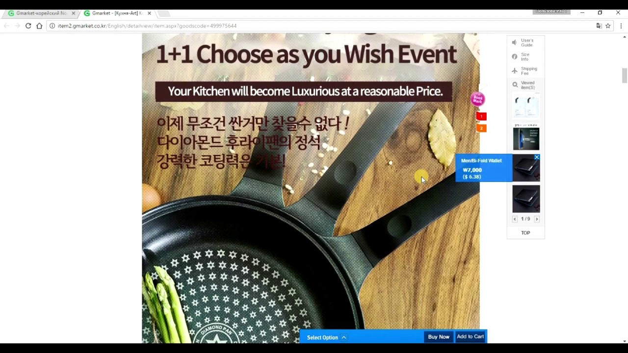 Как заказывать с Gmarket