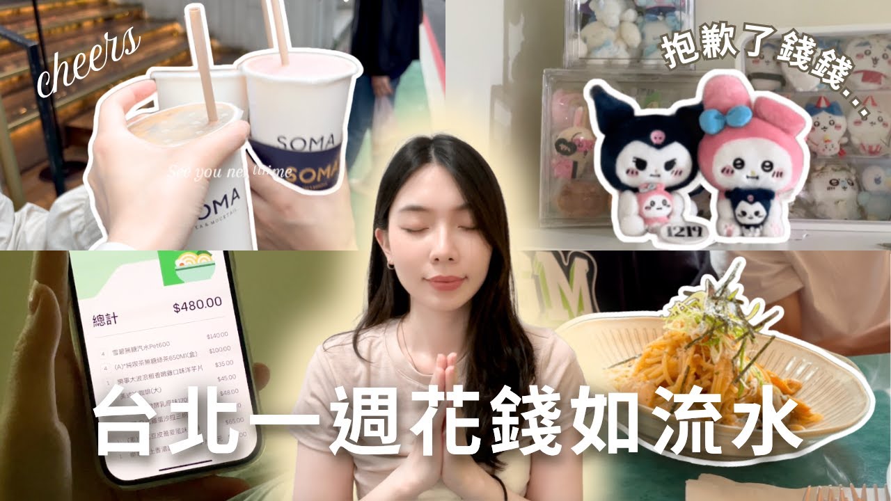 台北生活費到底要多少💰？台科期末週🔥｜交通｜飲食｜娛樂全記錄🍜🚗